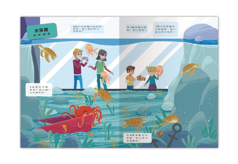 貼出算數好好玩